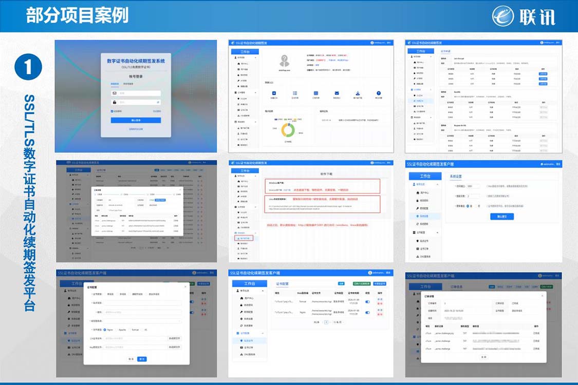 SSL/TLS数字证书自动化续期签发平台