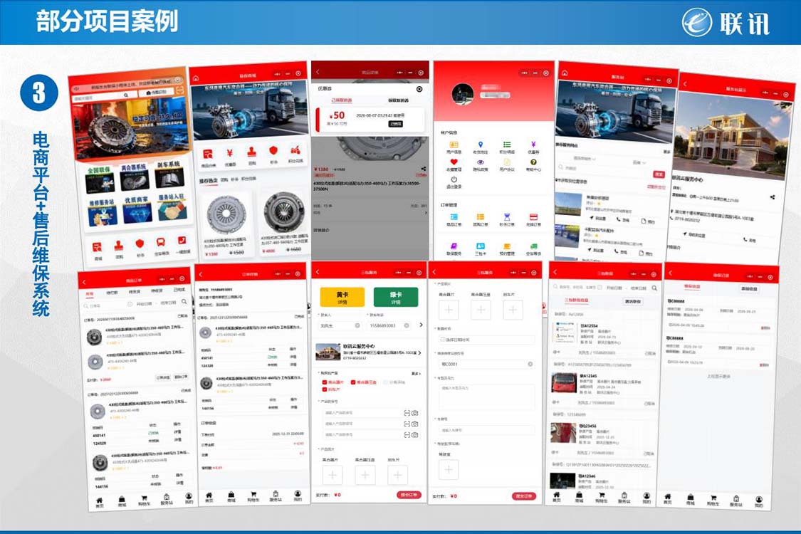 电商平台+售后维保系统