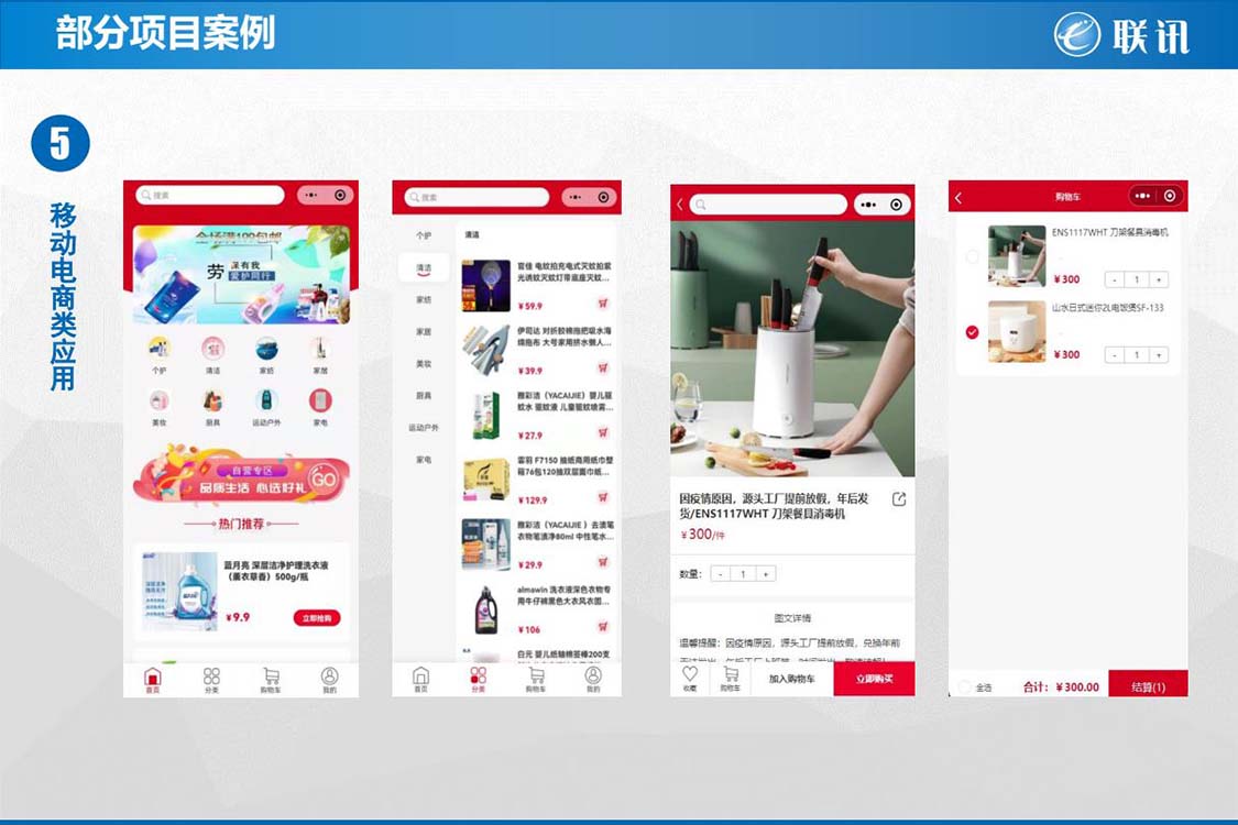 移动电商类应用
