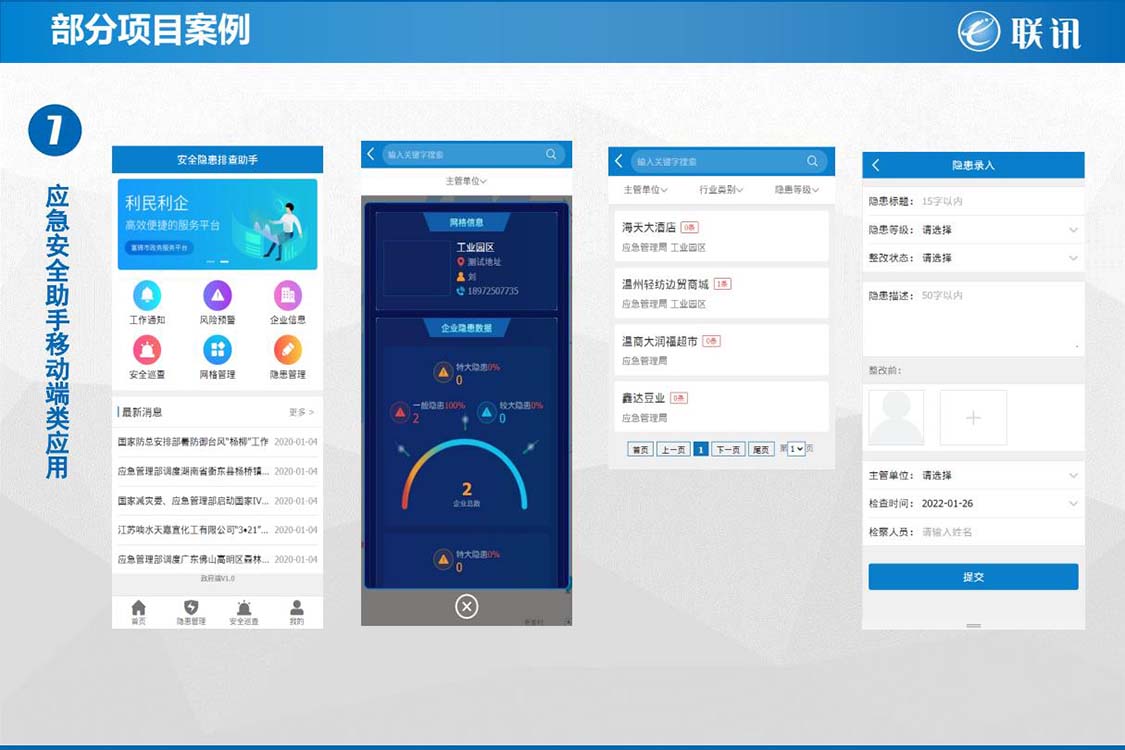 应急安全助手