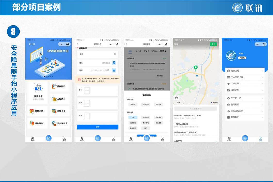 安全隐患随手拍