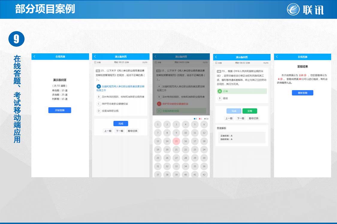 在线答题考试