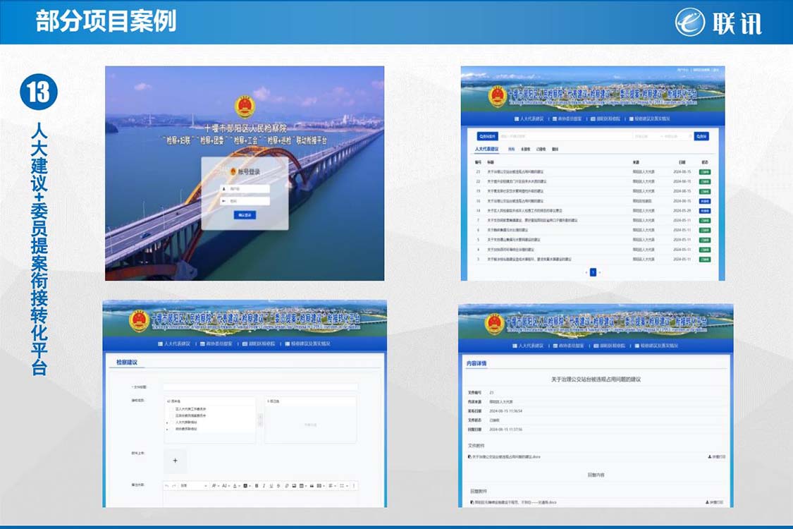 人大建议委员提案