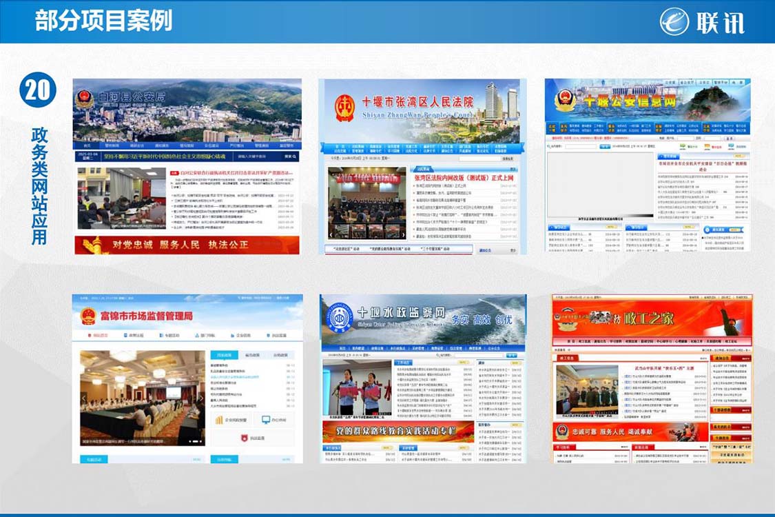 政务类网站应用