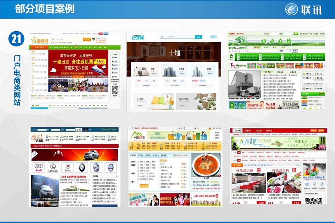 门户电商类网站