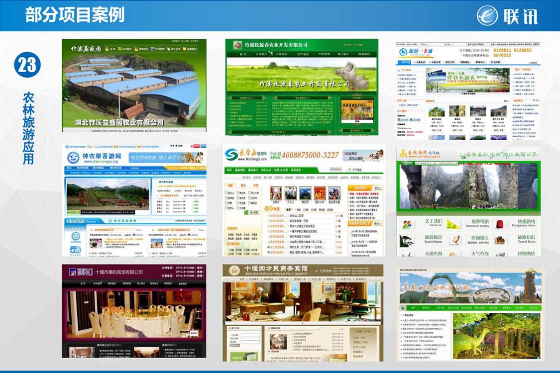 农林旅游应用