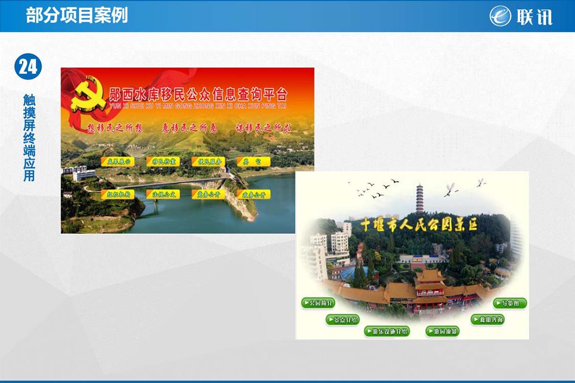 触摸屏终端应用
