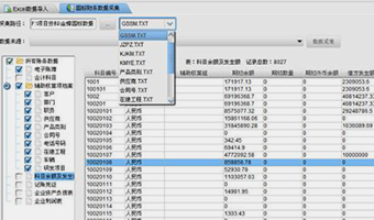 ERP企业资源计划软件